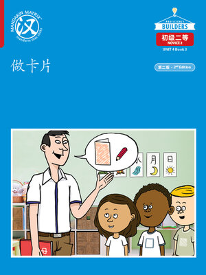 cover image of DLI N2 U4 B3 做卡片 (Making Cards)